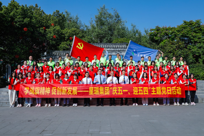 学战旗精神 促创新发展 ——星瑞集团党支部开展“庆五一、迎五四”走进战旗村活动(图28)