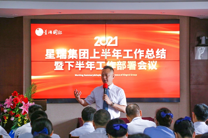 咬定目标不松劲 齐心协力加油干 ——星瑞集团举行半年工作会议(图4)
