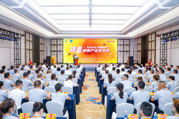 垦荒争先锋 健康好蜂景 —— 蜂奥焕新产品发布会在成都天府新区国际会议中心成功举行(图1)