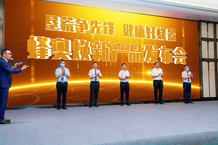 垦荒争先锋 健康好蜂景 —— 蜂奥焕新产品发布会在成都天府新区国际会议中心成功举行(图13)