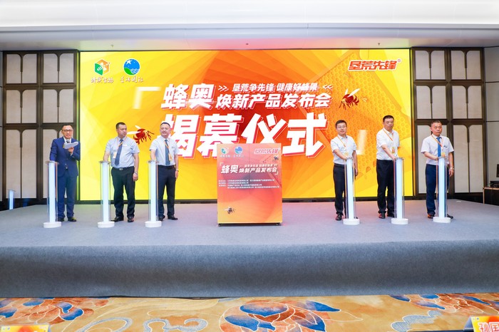 垦荒争先锋 健康好蜂景 —— 蜂奥焕新产品发布会在成都天府新区国际会议中心成功举行(图14)
