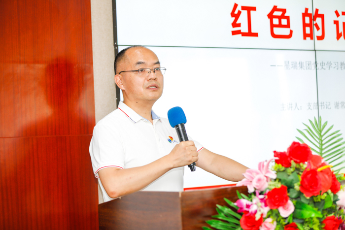 星瑞集团党支部开展党史学习系列教育(图1)