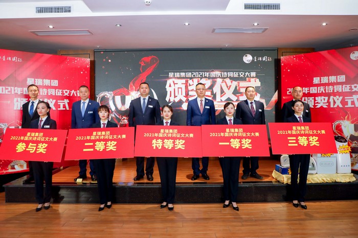 赋诗三千诉衷肠 共襄盛世续华章 ——星瑞集团2021年国庆诗词征文大赛圆满收官(图20)