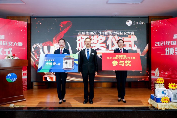 赋诗三千诉衷肠 共襄盛世续华章 ——星瑞集团2021年国庆诗词征文大赛圆满收官(图13)
