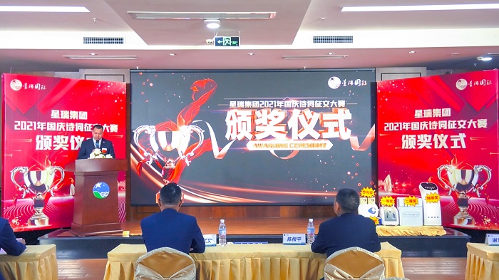 赋诗三千诉衷肠 共襄盛世续华章 ——星瑞集团2021年国庆诗词征文大赛圆满收官(图3)