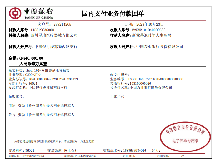 星瑞集团向结对帮扶县域的部分退役军人进行捐赠(图1)