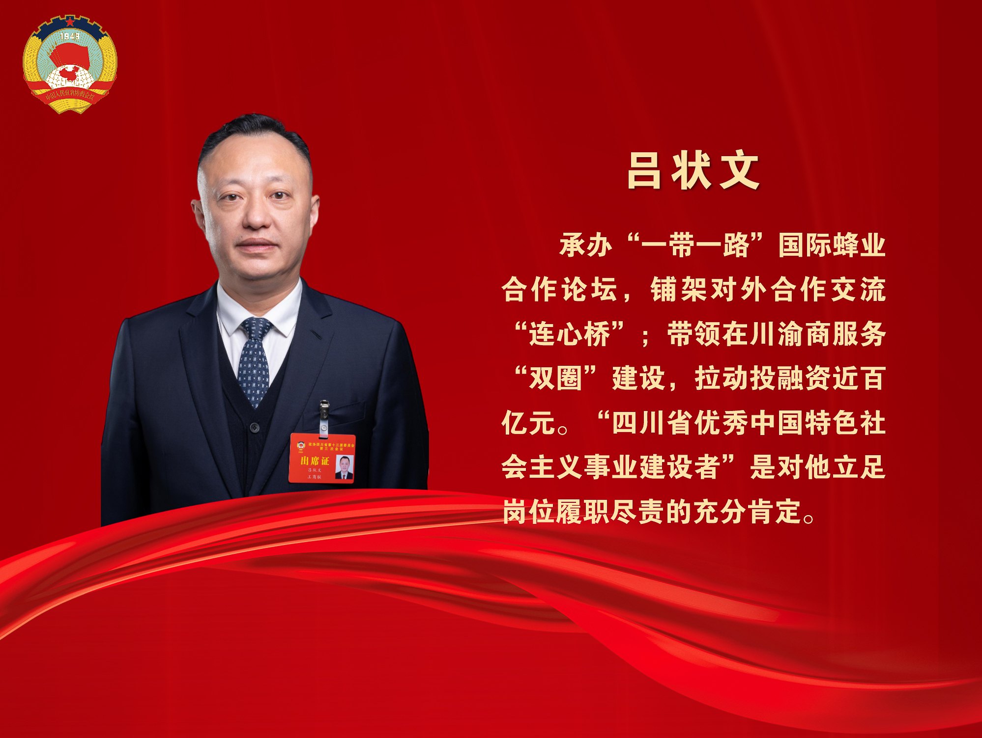热烈祝贺吕状文董事长荣获2024年度省政协优秀履职委员称号(图6)