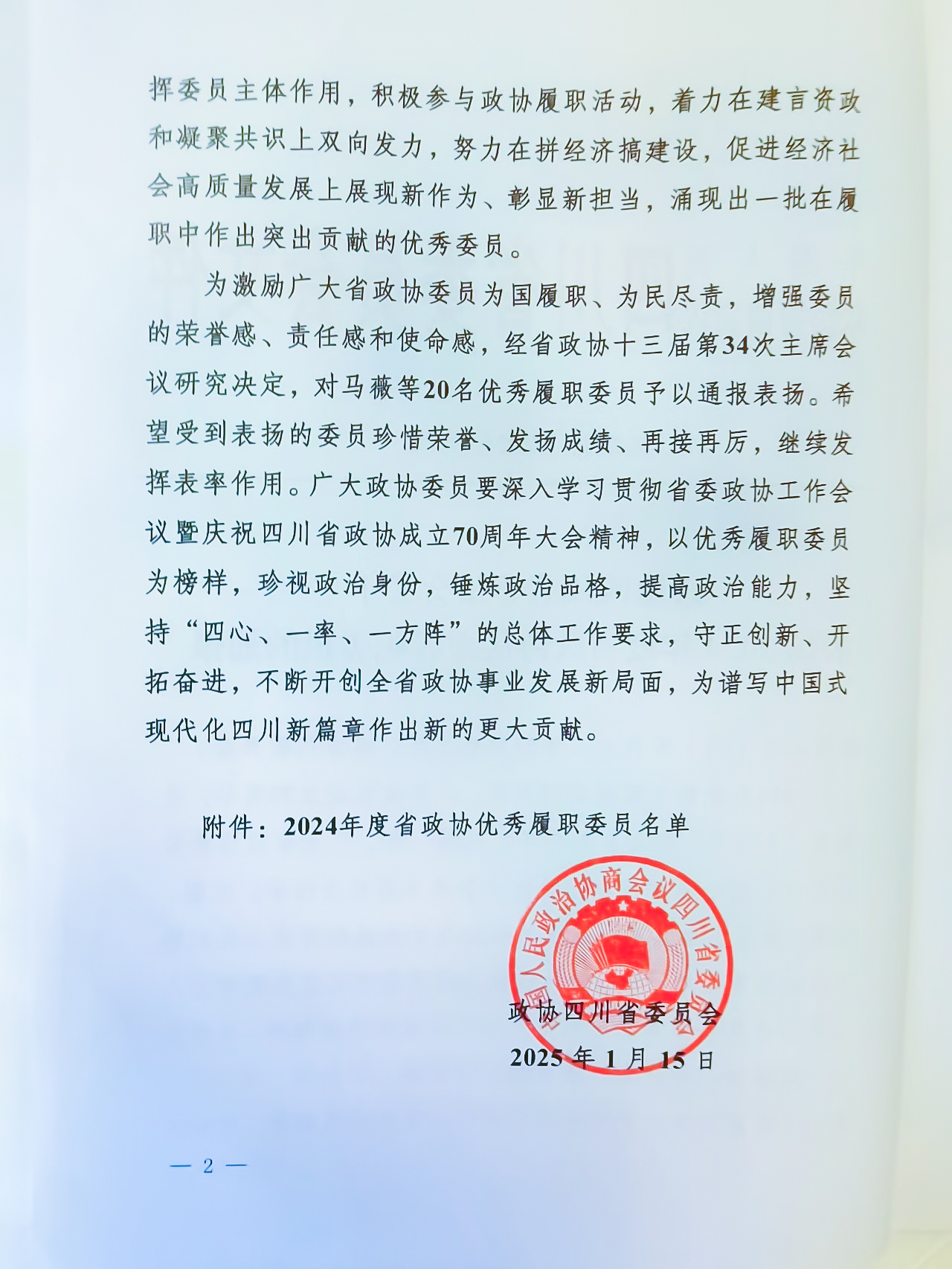 热烈祝贺吕状文董事长荣获2024年度省政协优秀履职委员称号(图4)