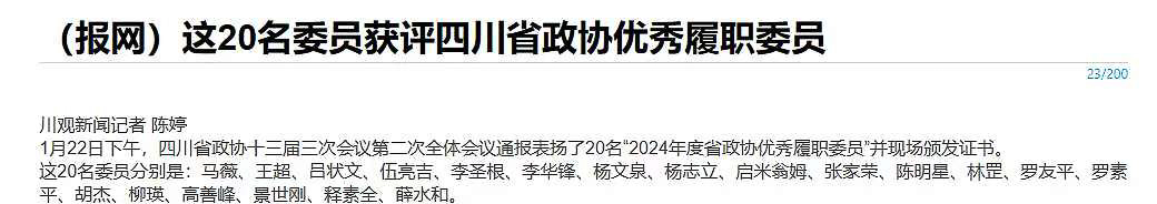 热烈祝贺吕状文董事长荣获2024年度省政协优秀履职委员称号(图9)