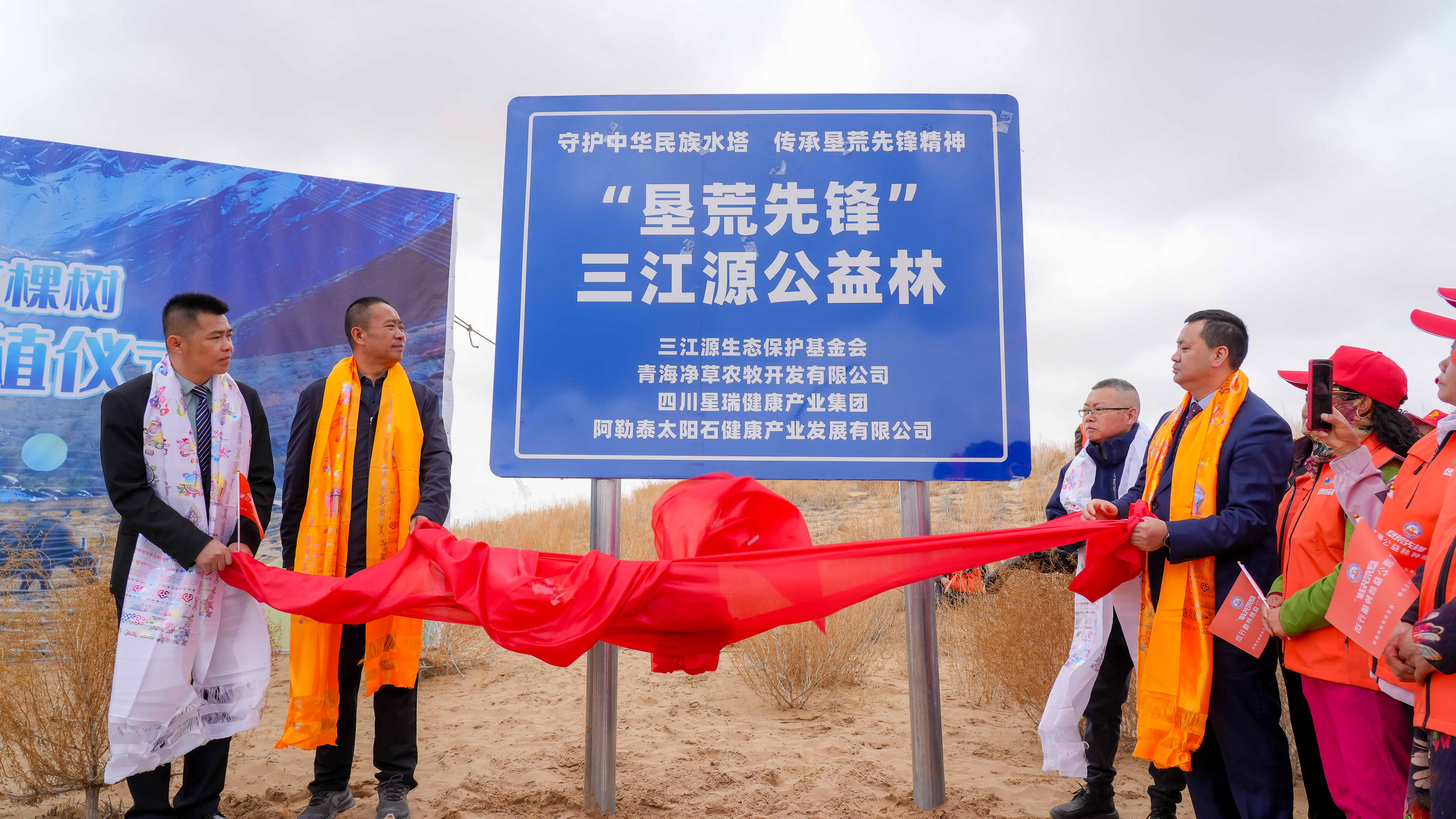 “守护中华民族生命树・我在青海湖有棵树”——“垦荒先锋”三江源公益林种植仪式在青海省海晏县举行(图7)
