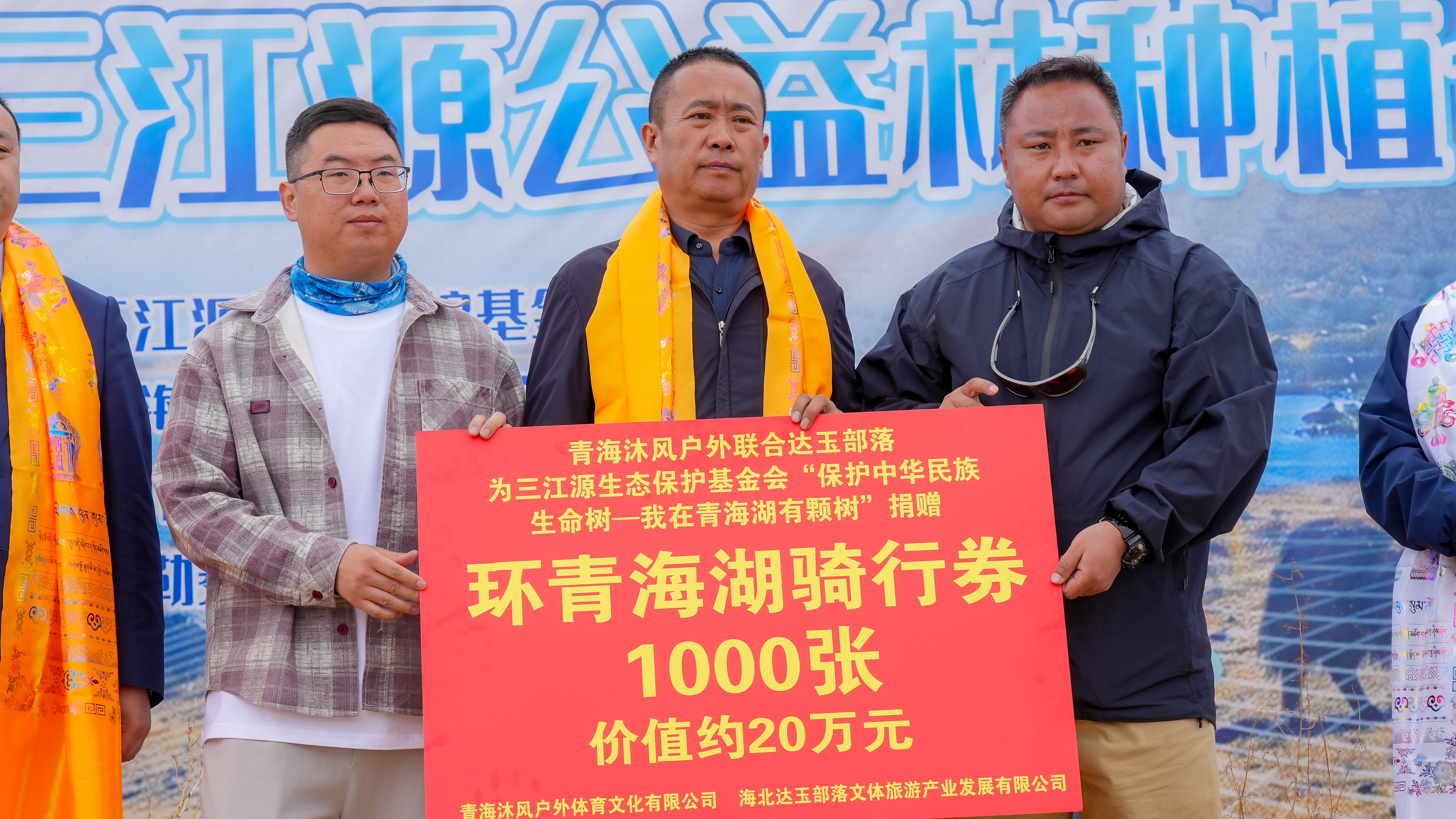 “守护中华民族生命树・我在青海湖有棵树”——“垦荒先锋”三江源公益林种植仪式在青海省海晏县举行(图9)