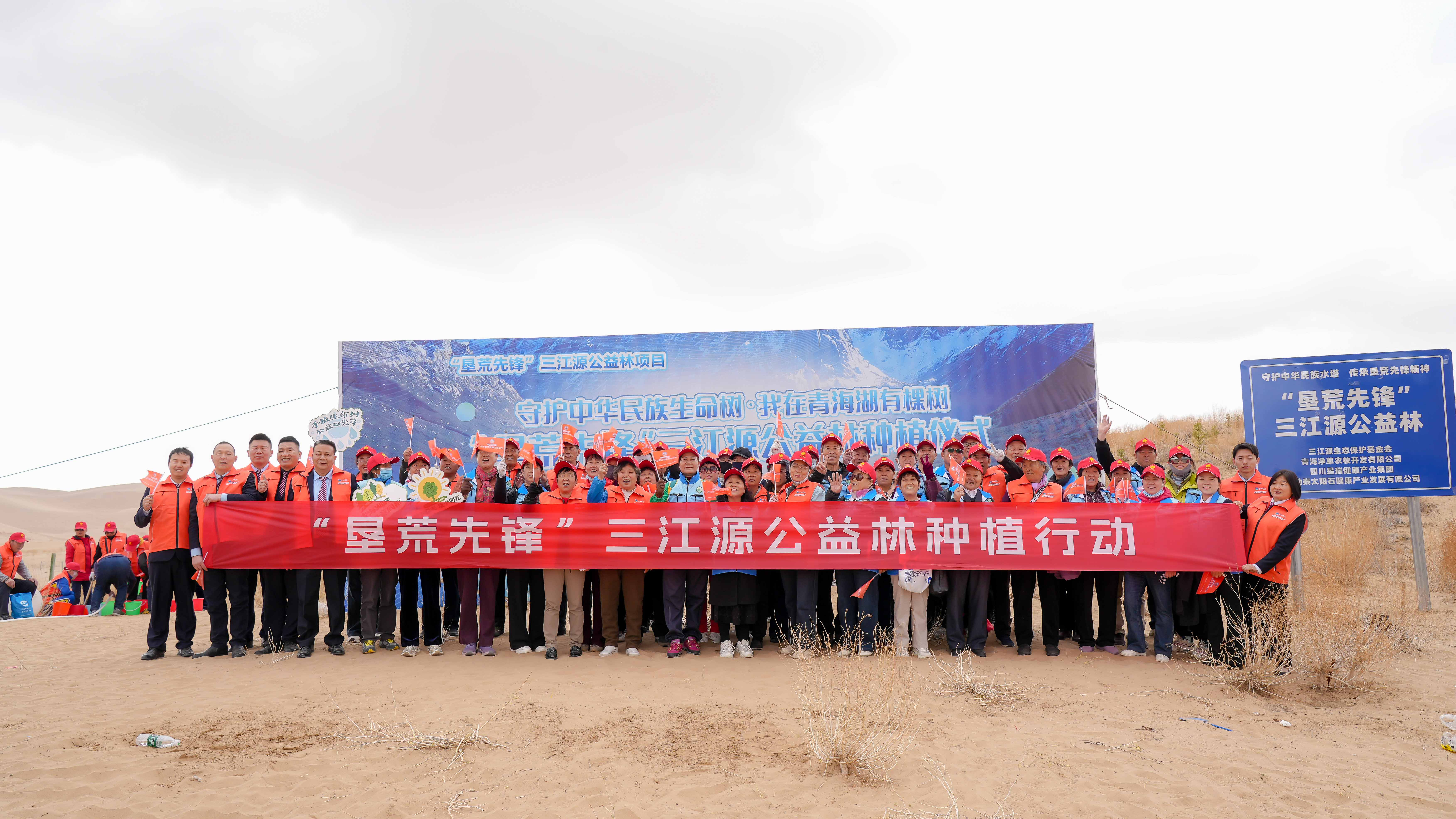 “守护中华民族生命树・我在青海湖有棵树”——“垦荒先锋”三江源公益林种植仪式在青海省海晏县举行(图13)