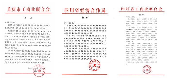 踔厉奋发谋发展 接续奋进再扬帆 ——吕状文董事长连任四川省重庆商会会长(图11)