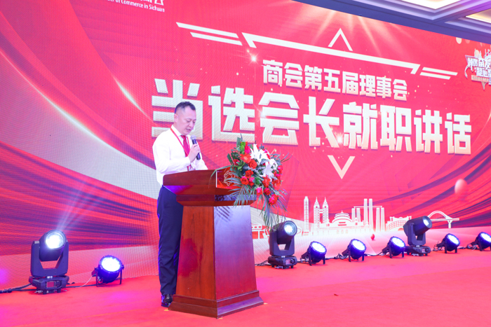 踔厉奋发谋发展 接续奋进再扬帆 ——吕状文董事长连任四川省重庆商会会长(图12)