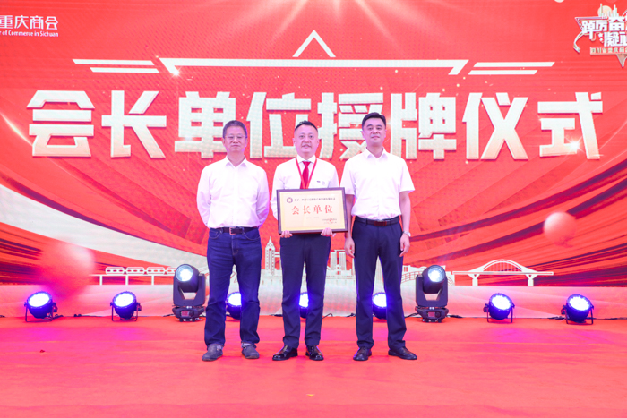 踔厉奋发谋发展 接续奋进再扬帆 ——吕状文董事长连任四川省重庆商会会长(图15)