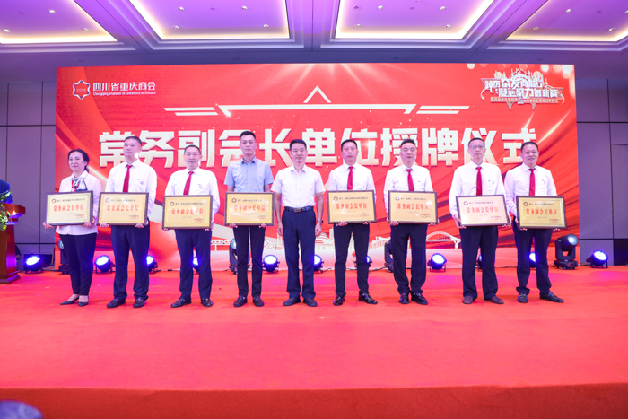 踔厉奋发谋发展 接续奋进再扬帆 ——吕状文董事长连任四川省重庆商会会长(图17)
