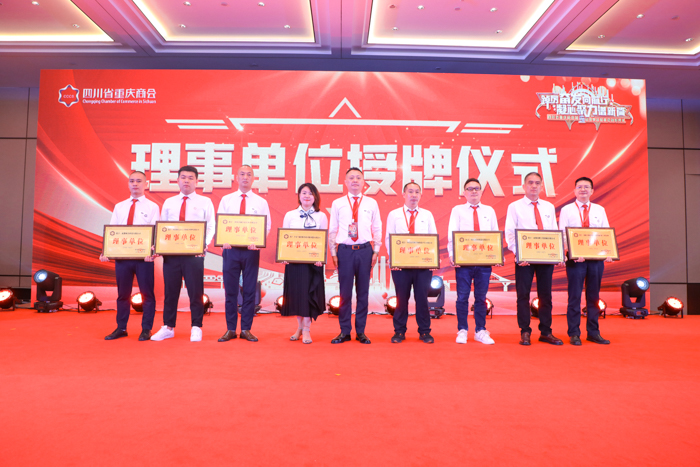 踔厉奋发谋发展 接续奋进再扬帆 ——吕状文董事长连任四川省重庆商会会长(图20)