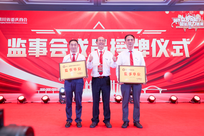 踔厉奋发谋发展 接续奋进再扬帆 ——吕状文董事长连任四川省重庆商会会长(图22)