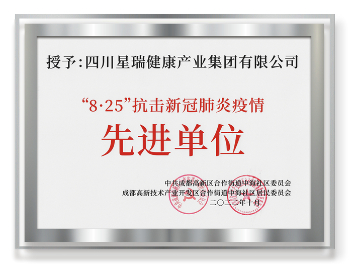 抗击新冠肺炎疫情先进单位(图1)