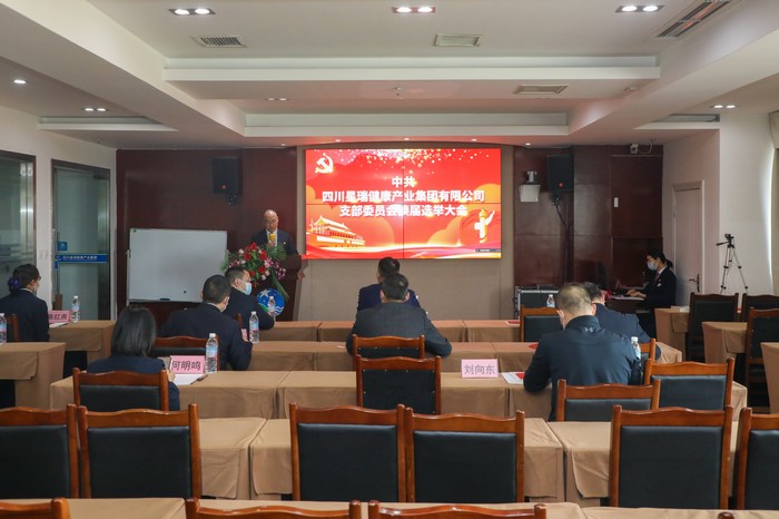 中共四川星瑞健康产业集团有限公司支部委员会换届选举大会胜利召开(图3)