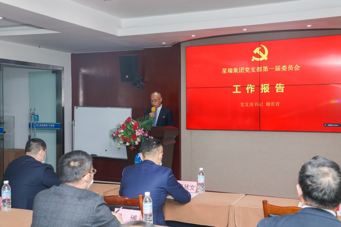 中共四川星瑞健康产业集团有限公司支部委员会换届选举大会胜利召开(图9)