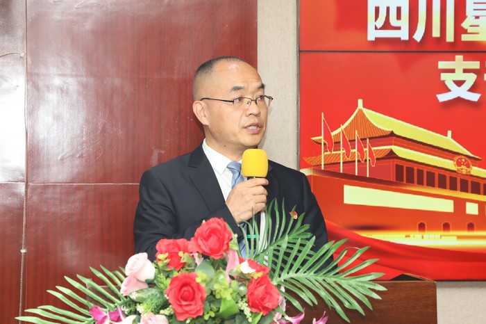 中共四川星瑞健康产业集团有限公司支部委员会换届选举大会胜利召开(图2)