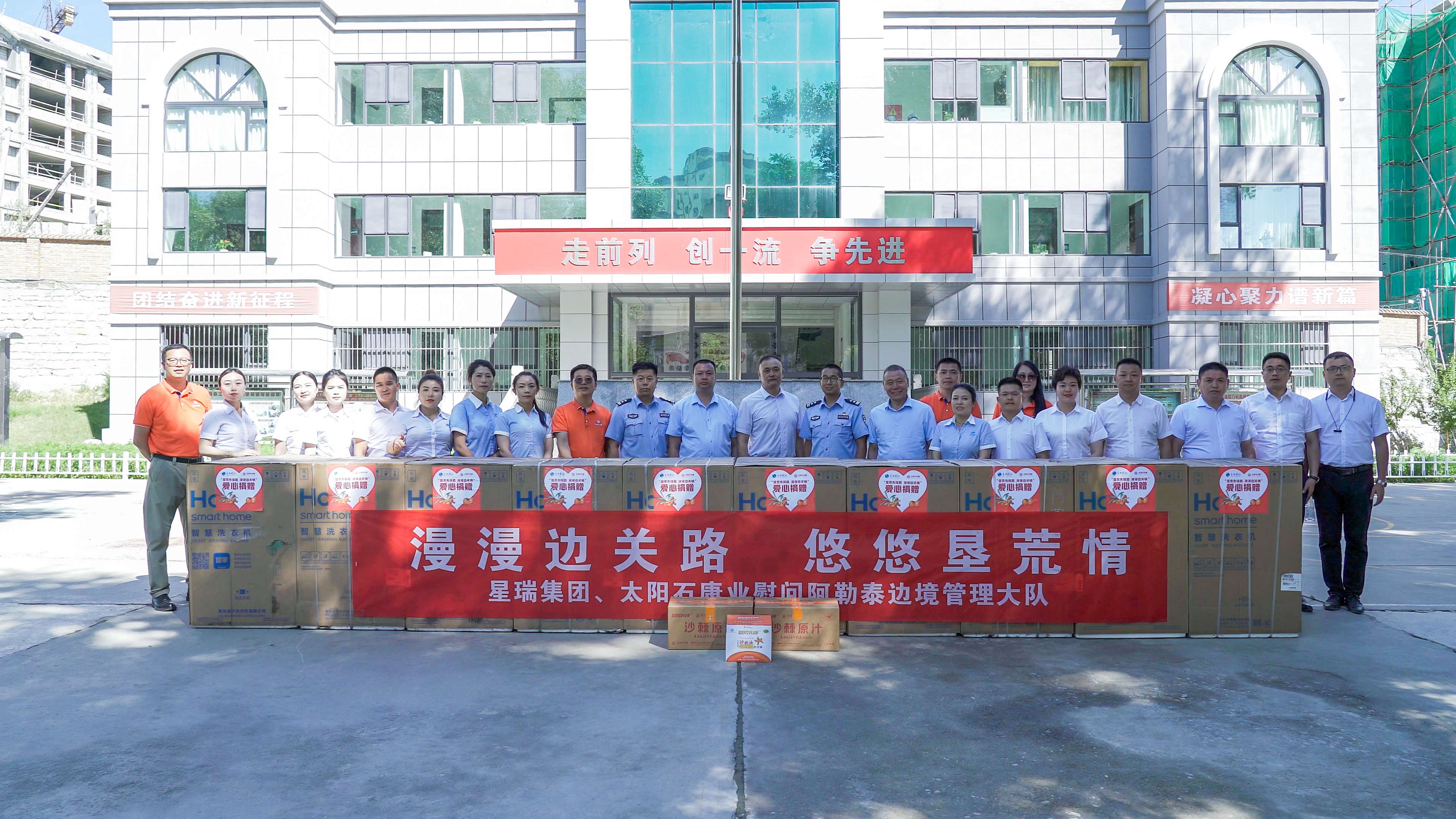 星瑞集团对阿勒泰边境管理大队进行慰问