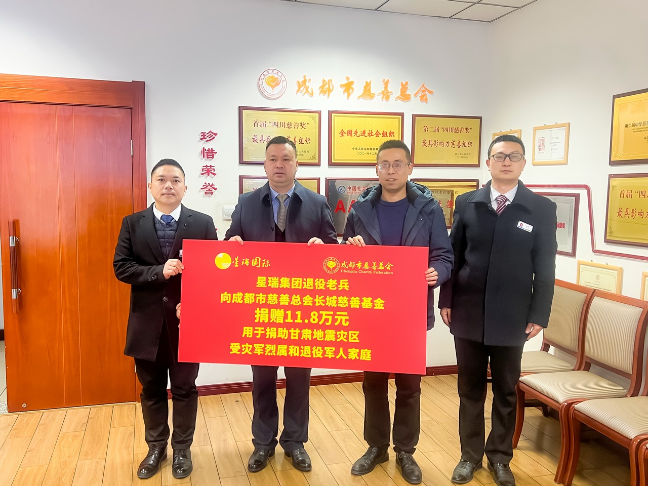 星瑞集团退役老兵向甘肃地震受灾军烈属、退役军人家庭进行爱心捐赠
