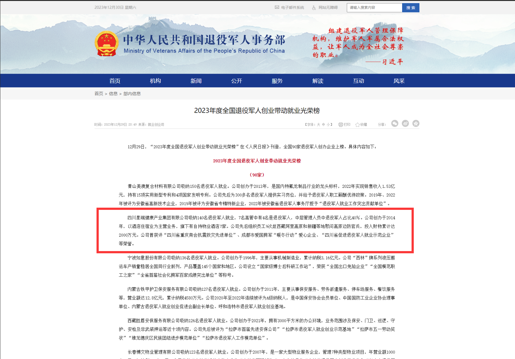 热烈祝贺星瑞集团荣登“2023年度全国退役军人创业带动就业光荣榜”(图3)