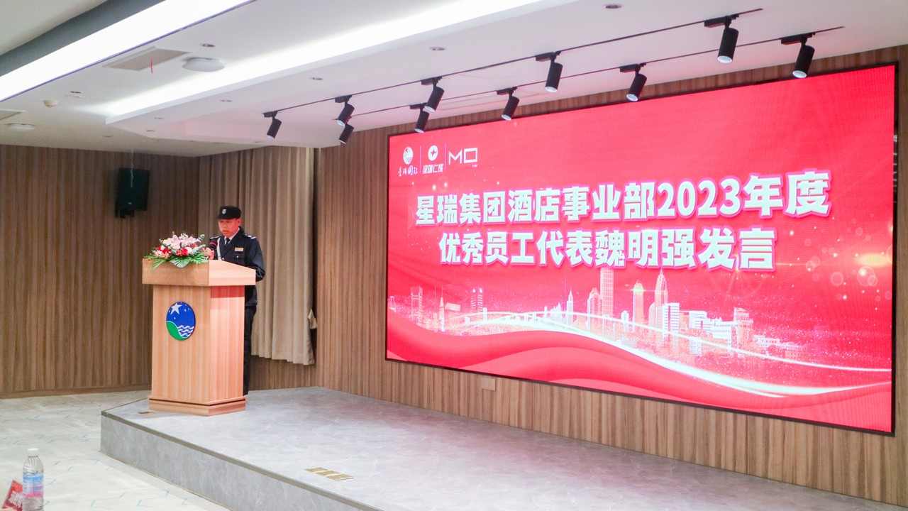 “同心聚力，共筑未来” 星瑞集团酒店事业部2023年度总结会暨新春联谊晚会成功举行(图7)