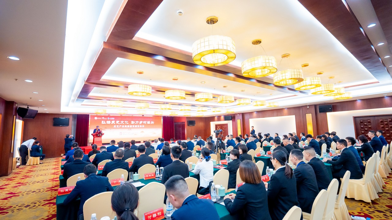 弘扬灵芝文化 助力乡村振兴——灵芝产业高质量发展发布会在浙江龙泉成功举办(图10)