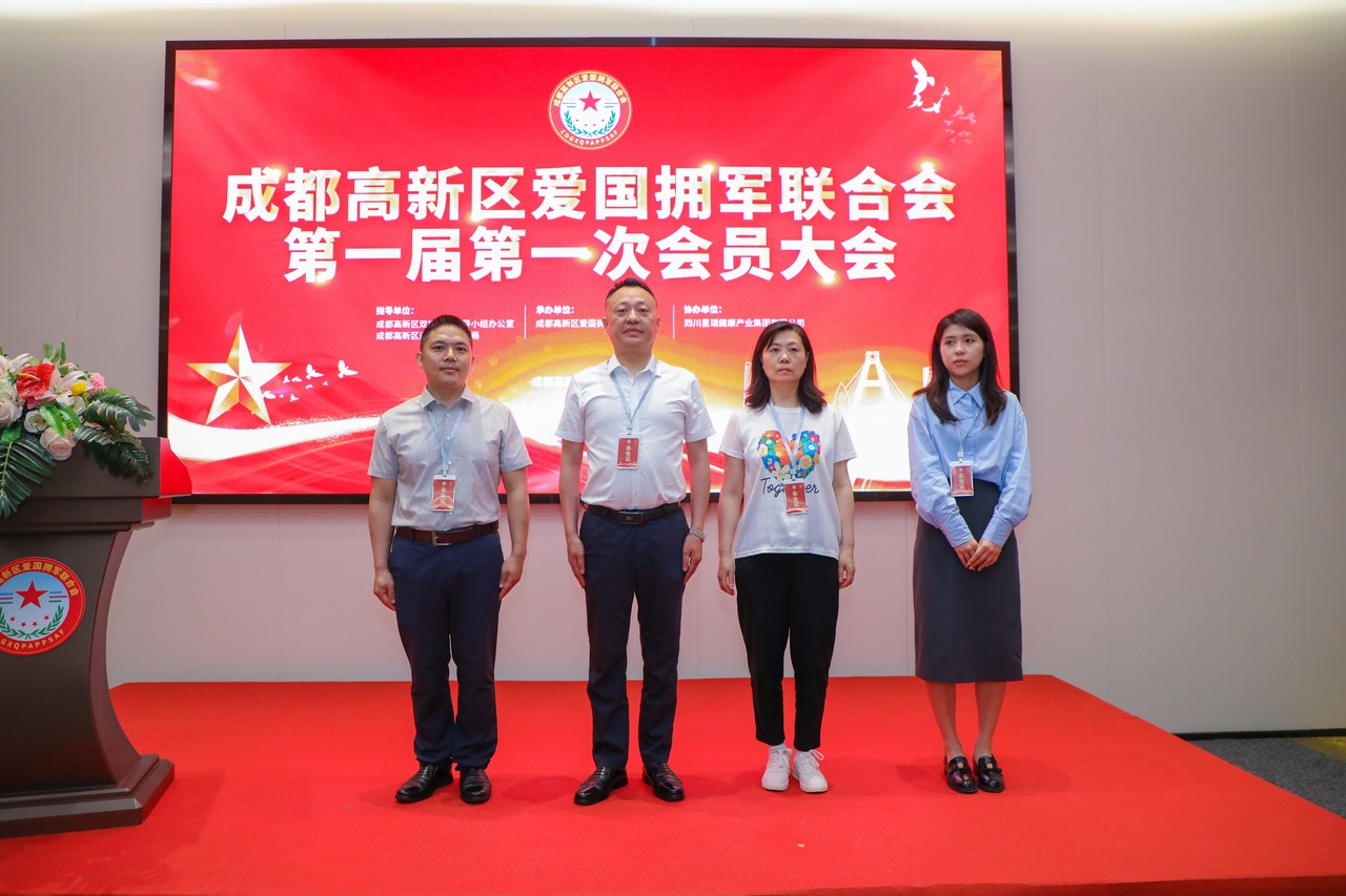 成都高新区爱国拥军联合会第一届第一次会员大会胜利召开——吕状文当选为会长(图21)