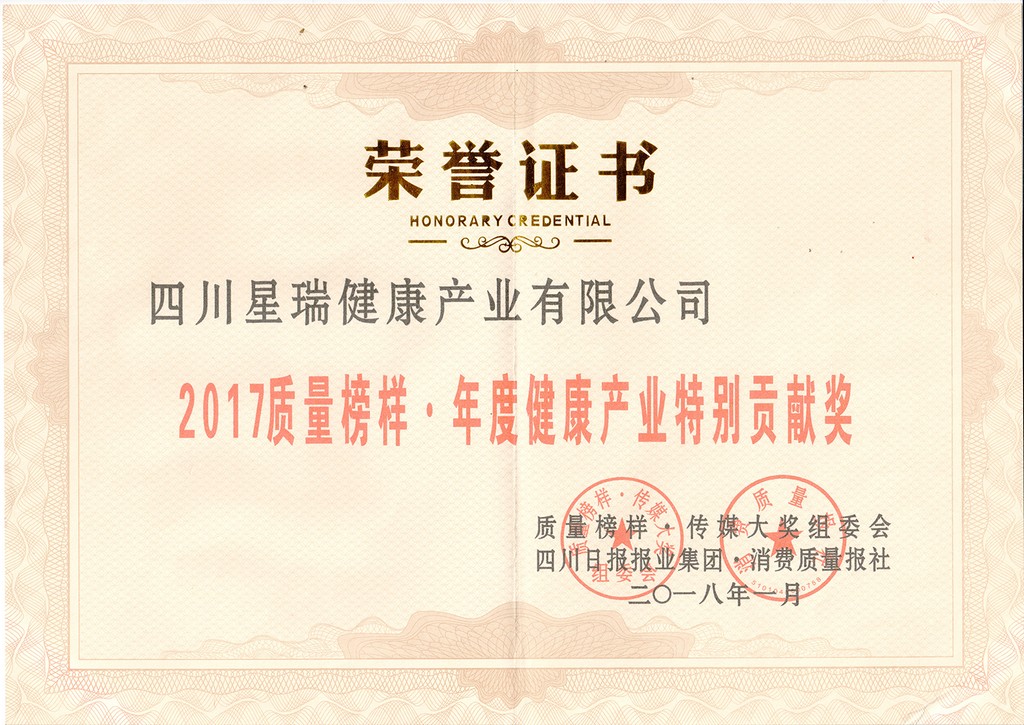 2017质量榜样·年度健康产业特别贡献奖