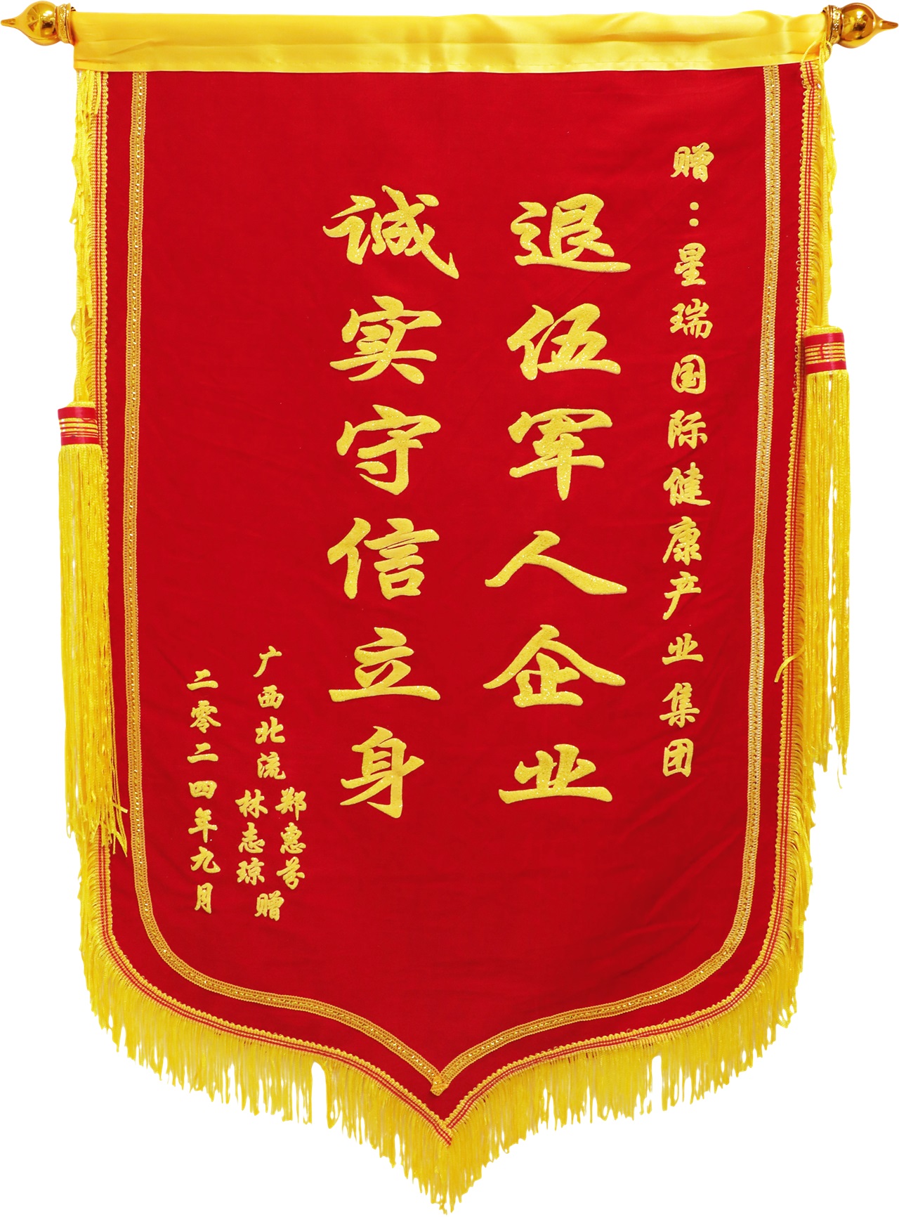 广西北流赠锦旗