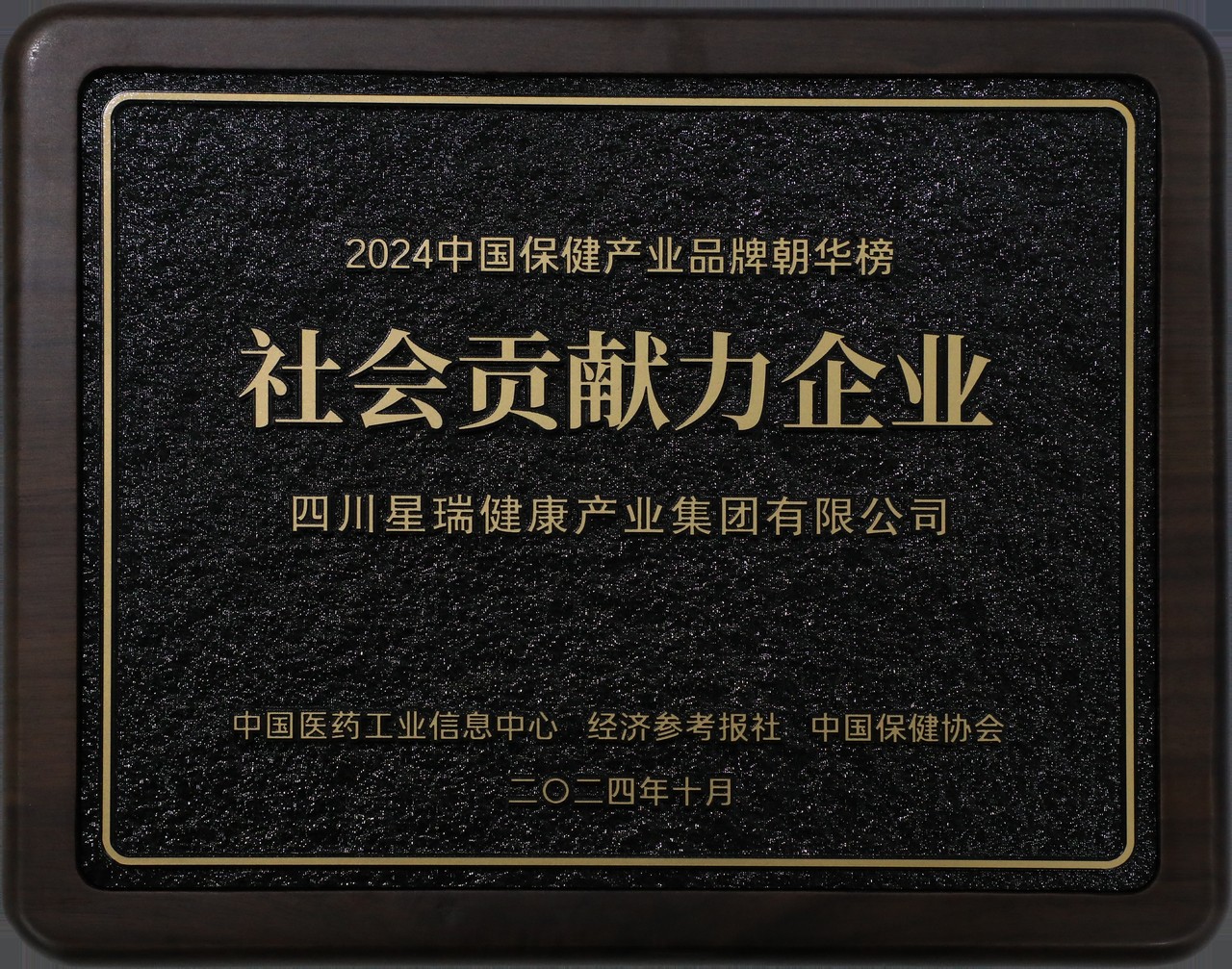 2024中国保健产业品牌“朝华榜”—— 社会贡献力企业