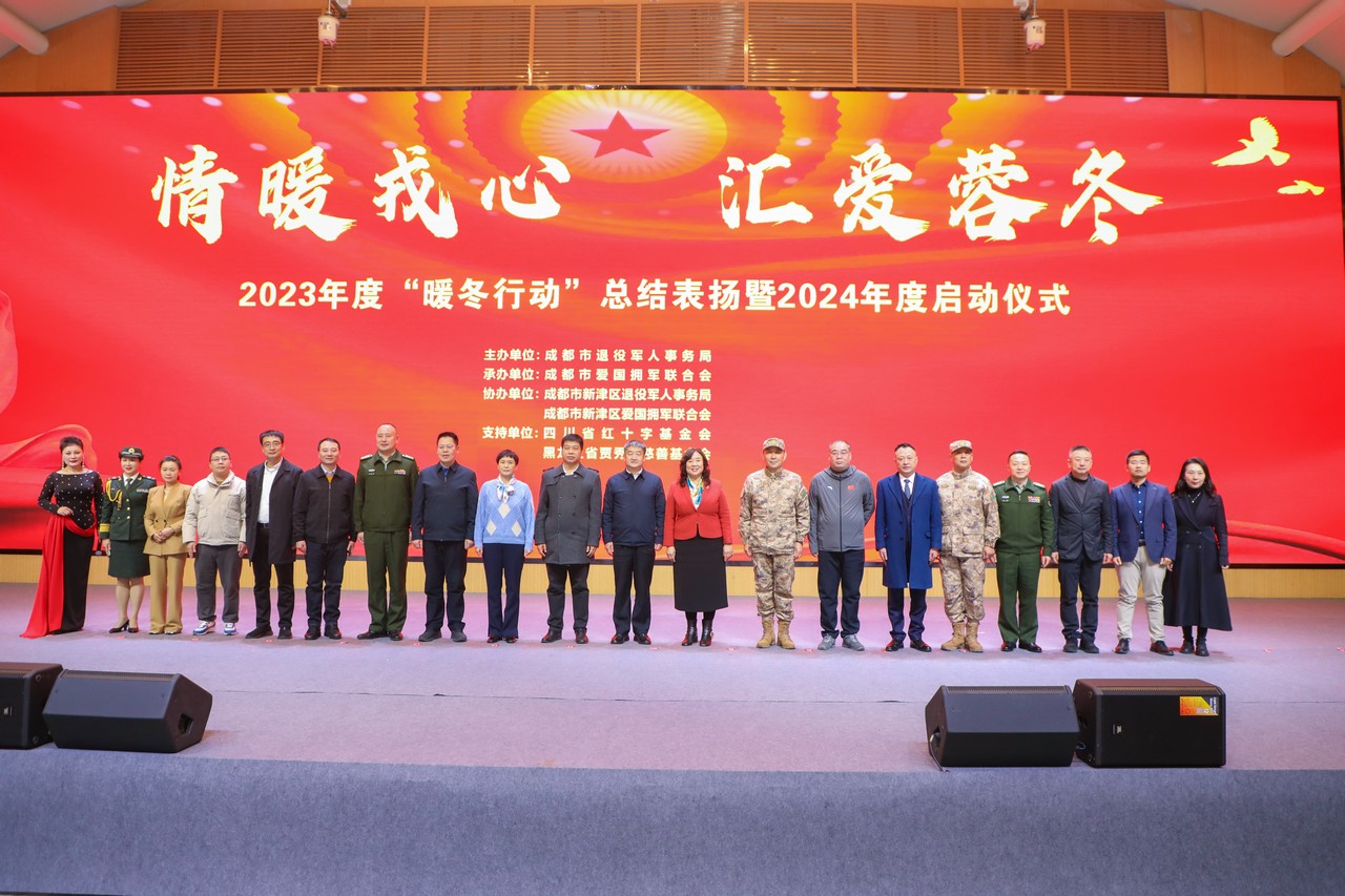 星瑞集团荣获“成都市2023-2024 年度爱国拥军‘暖冬行动’爱心企业”荣誉称号(图22)