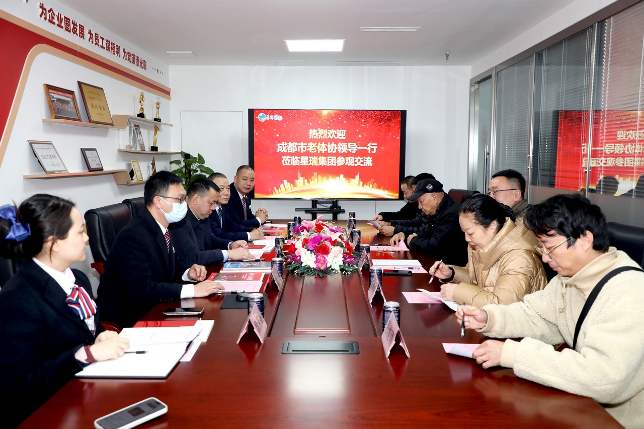 成都市老年人体育协会领导一行莅临星瑞集团考察交流(图1)