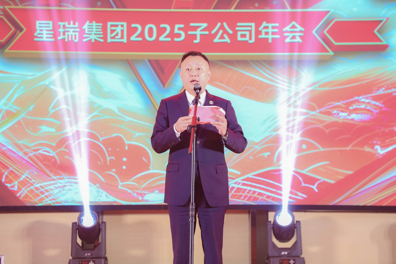 星瑞集团2025年子公司年会在成都星瑞墨林艺术酒店盛大举行(图4)