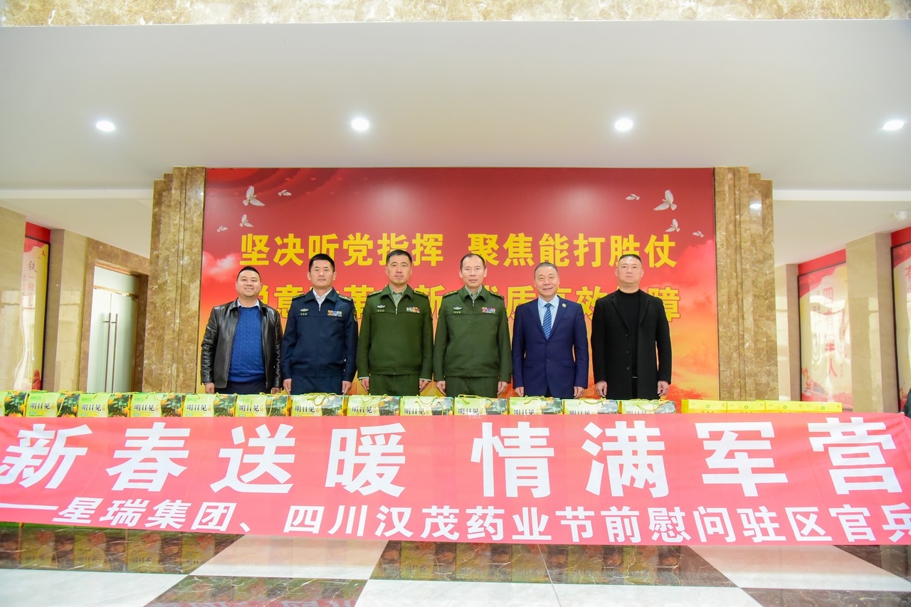 节前慰问显真情 殷殷关怀暖军心——星瑞集团联合四川汉茂药业慰问解放军驻蓉某部
