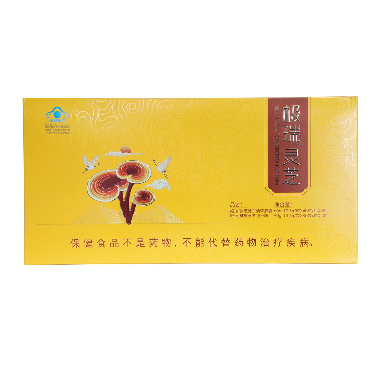 极瑞灵芝组合套装
