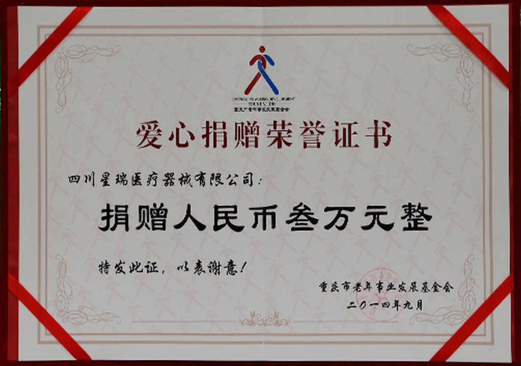 爱心捐赠荣誉证书