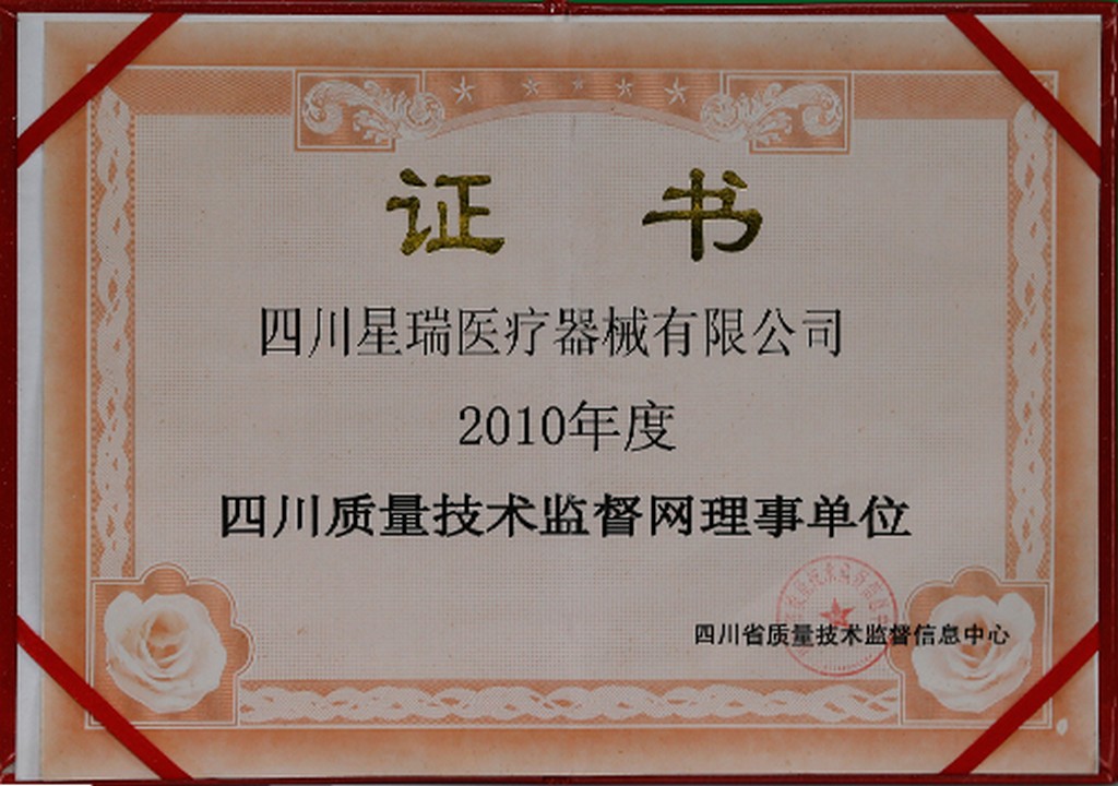 四川质量技术监督网理事单位