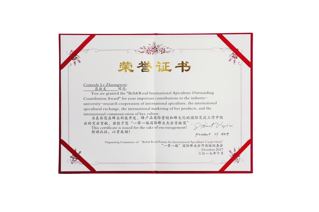 一带一路国际蜂业杰出贡献奖