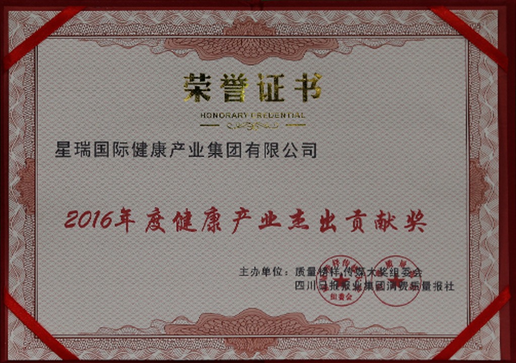 2016年度健康产业杰出贡献奖