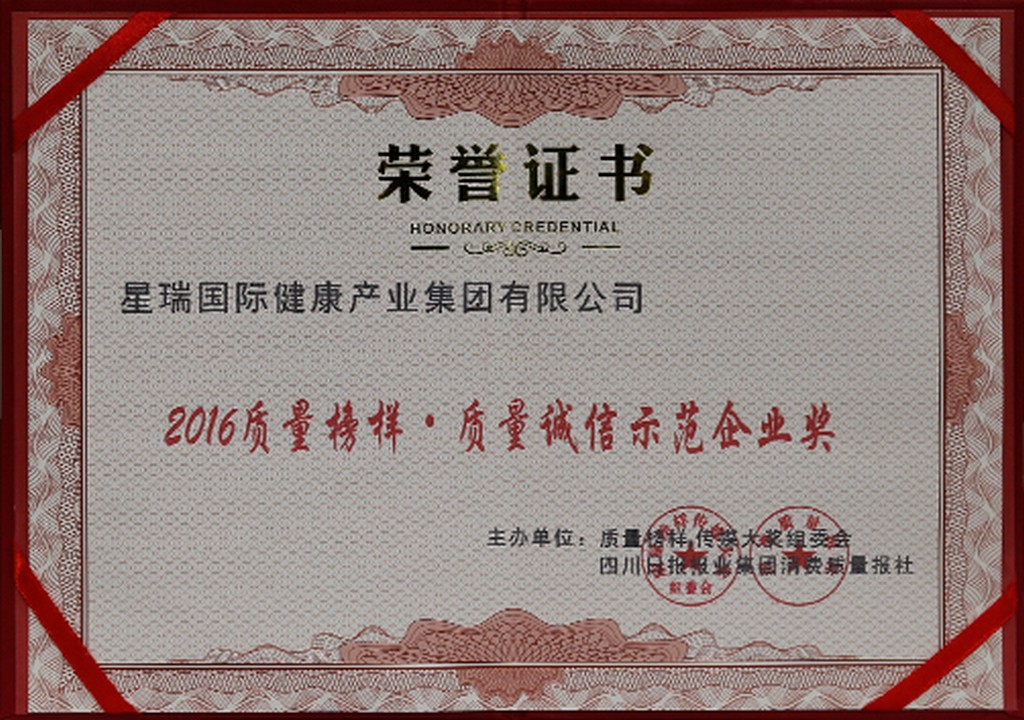 2016质量榜样·质量诚信示范企业