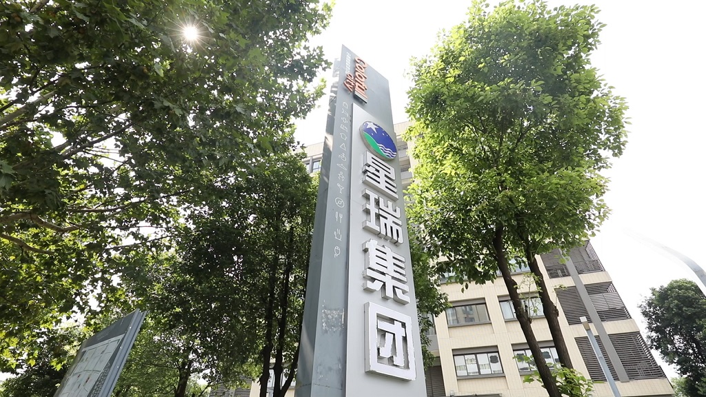 四川星瑞健康产业集团有限公司
