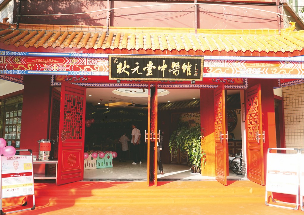 状元堂中医药股份有限公司